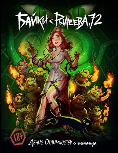 Cover of Байки с Рылеева, 72