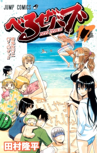 Cover of Shūgaku Ryokō ni Iku no Da!!