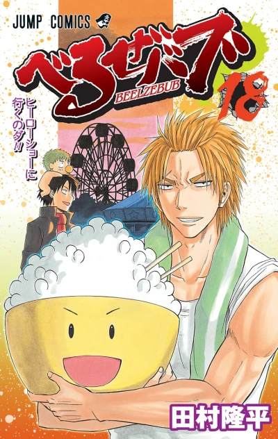 Cover of Hero Show ni Iku no Da!!