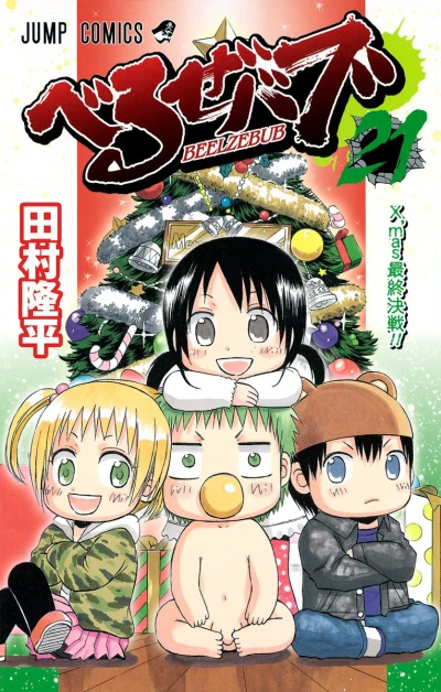 Cover of X'mas Saishū Kessen!!