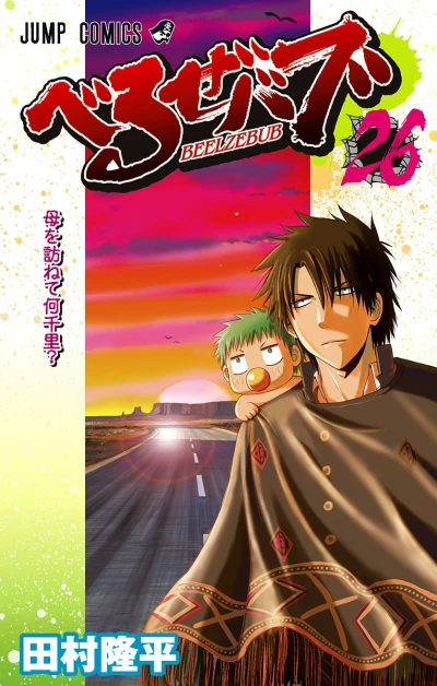 Cover of Haha wo Tazunete Nanzenri?