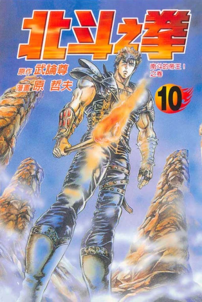 Cover of Vol. 10