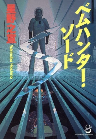 Cover of Scholar Manga Bunko Series