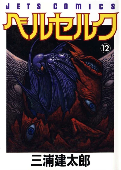 Cover of Vol. 12