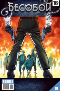 Лицо зверя. Часть 1