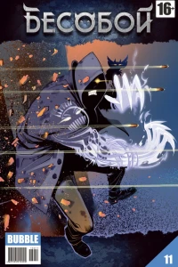 Лицо зверя. Часть 2