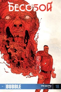 Три сестры. Часть 1