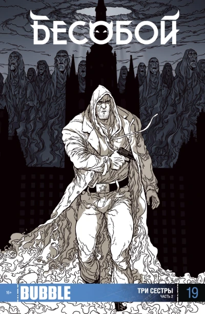 Cover of Три сестры. Часть 2