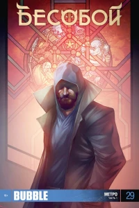 Метро. Часть 1