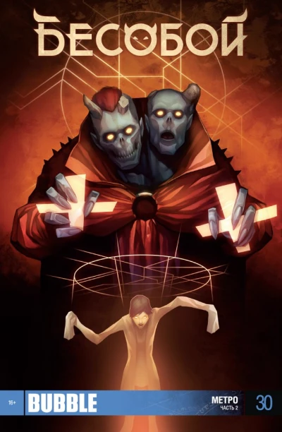 Cover of Метро. Часть 2