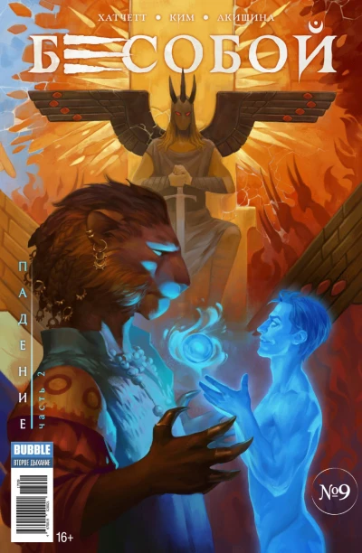 Cover of Падение, часть 2