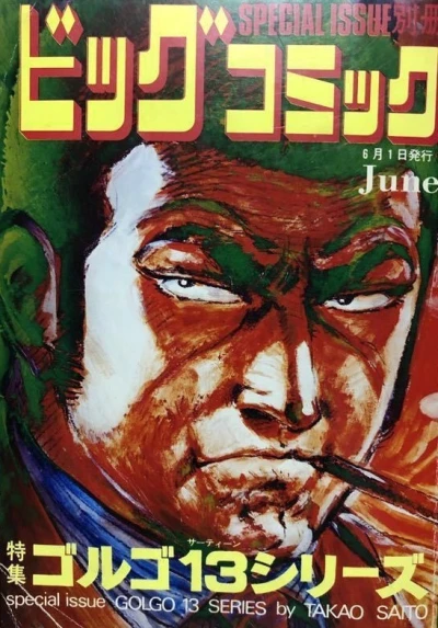 Cover of Tokushū Golgo 13 Series No. 6
