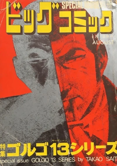 Cover of Tokushū Golgo 13 Series No. 7