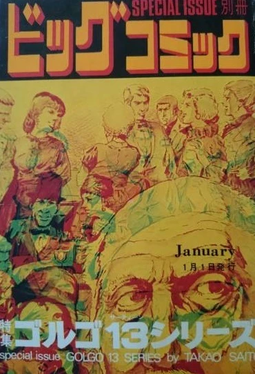 Cover of Tokushū Golgo 13 Series No. 8