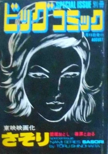 Cover of Tokushū Sasori No. 3