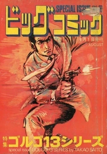 Cover of Tokushū Golgo 13 Series No. 15
