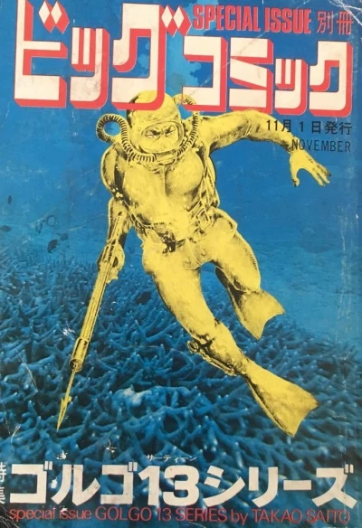 Cover of Tokushū Golgo 13 Series No. 16