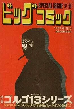 Cover of Tokushū Golgo 13 Series No. 17