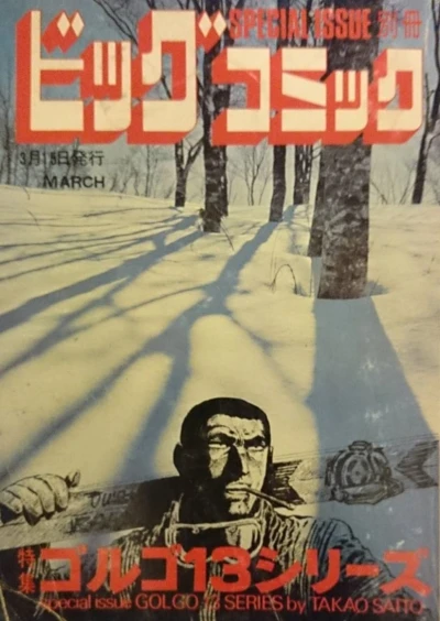 Cover of Tokushū Golgo 13 Series No. 21
