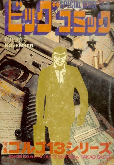 Cover of Tokushū Golgo 13 Series No. 24