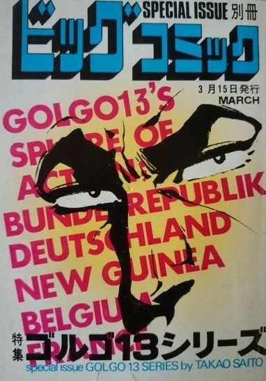 Cover of Tokushū Golgo 13 Series No. 26