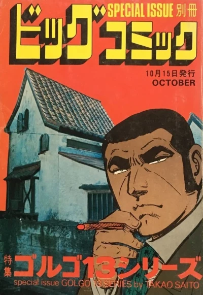 Cover of Tokushū Golgo 13 Series No. 29
