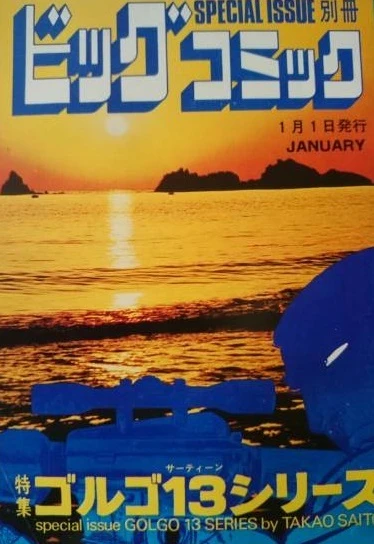 Cover of Tokushū Golgo 13 Series No. 30