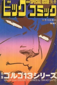 Tokushū Golgo 13 Series No. 32