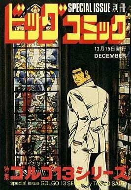 Cover of Tokushū Golgo 13 Series No. 34