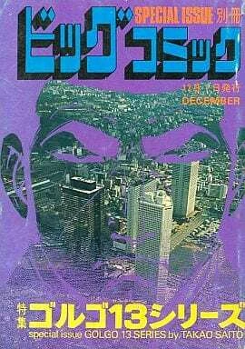 Cover of Tokushū Golgo 13 Series No. 38