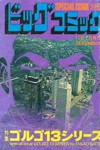 Tokushū Golgo 13 Series No. 38