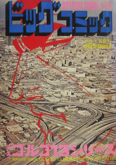 Cover of Tokushū Golgo 13 Series No. 42