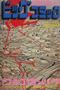 Tokushū Golgo 13 Series No. 42