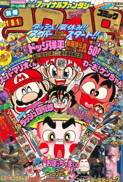Cover of No. 8, 1991