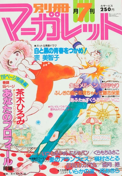 Cover of Volume #198007