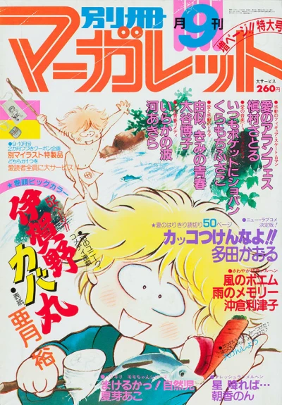 Cover of Volume #198009