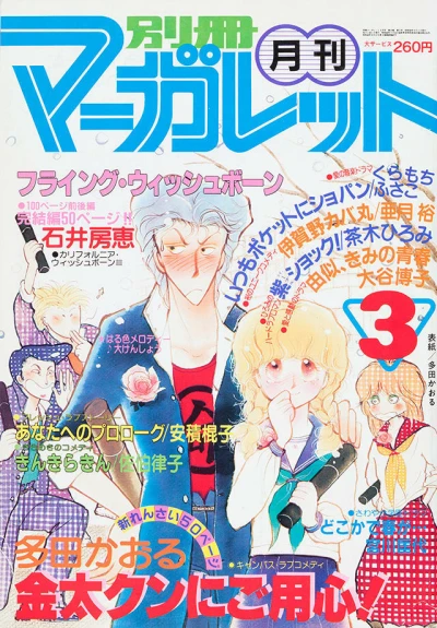 Cover of Volume #198103
