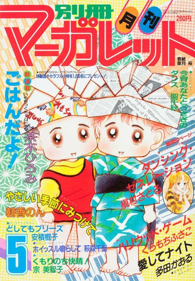 Cover of Volume #198205