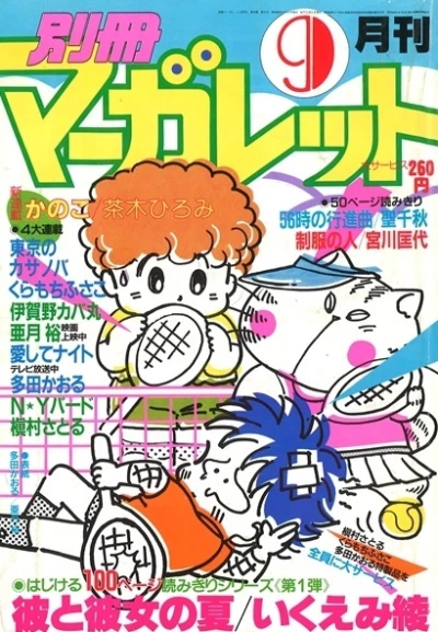 Cover of Volume #198309