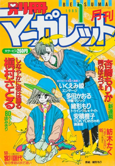 Cover of Volume #198501