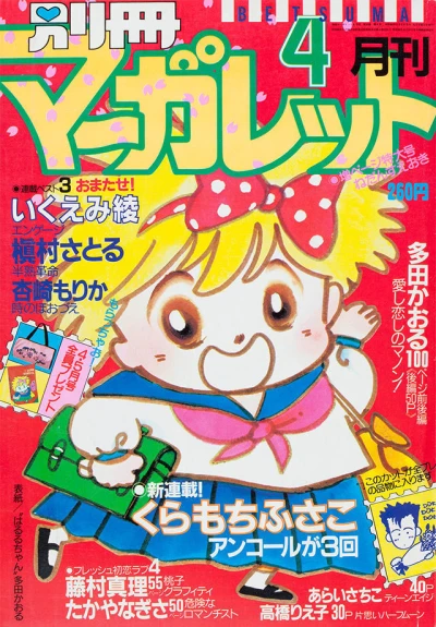 Cover of Volume #198504