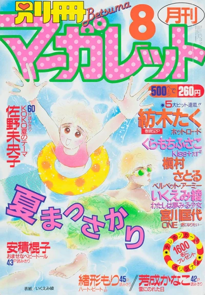 Cover of Volume #198608