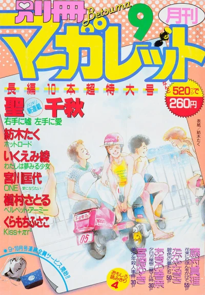 Cover of Volume #198609