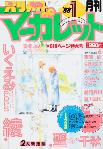 Cover of Volume #198801