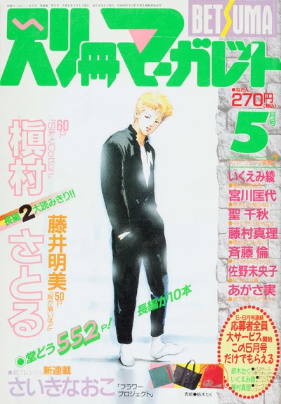 Cover of Volume #199005