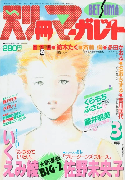 Cover of Volume #199103