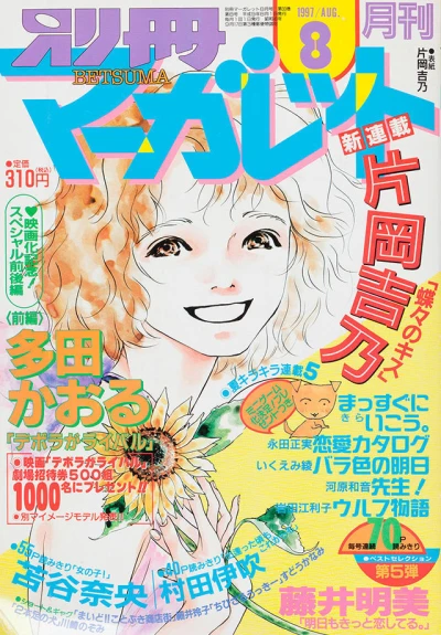 Cover of Volume #199708