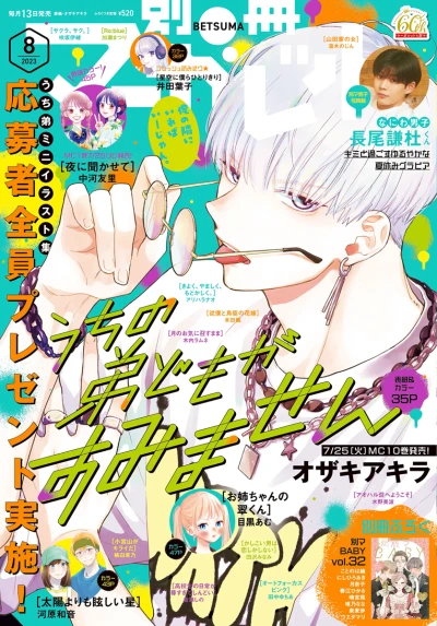 Cover of Volume #202308