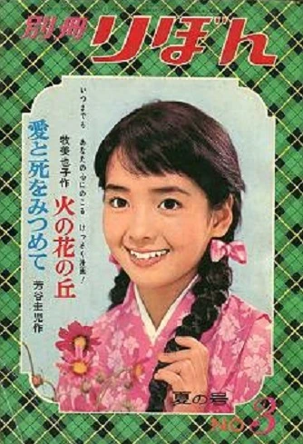 Cover of Summer 1966