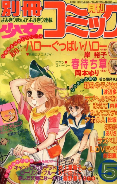 Cover of No. 5, 1980